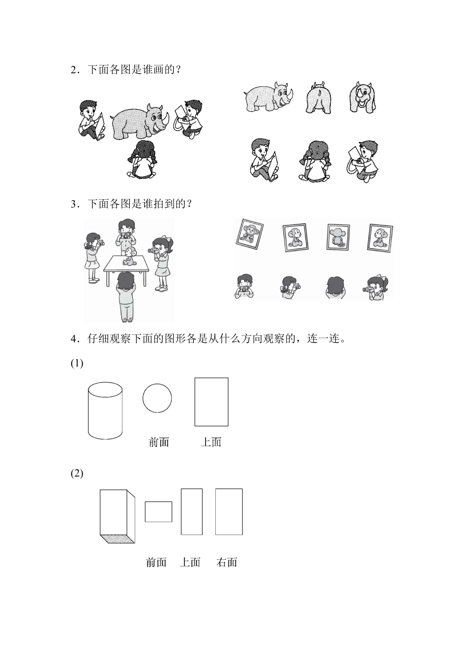 小学数学二年级上册第五单元达标测试卷.docx_第2页