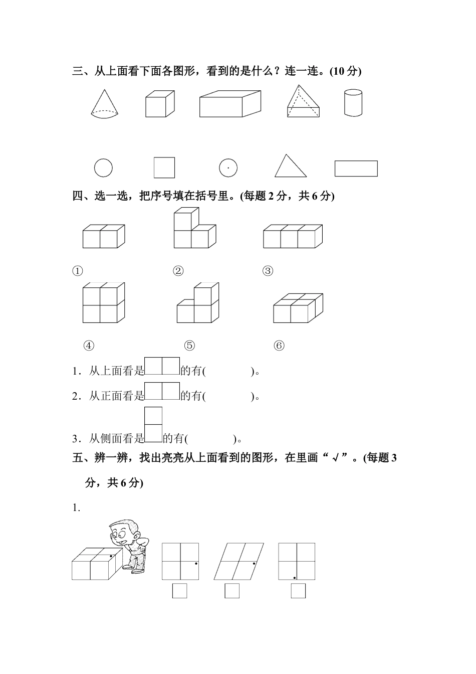 小学数学二年级上册第五单元达标测试卷.docx_第3页