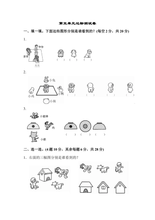 小学数学二年级上册第五单元达标测试卷.docx