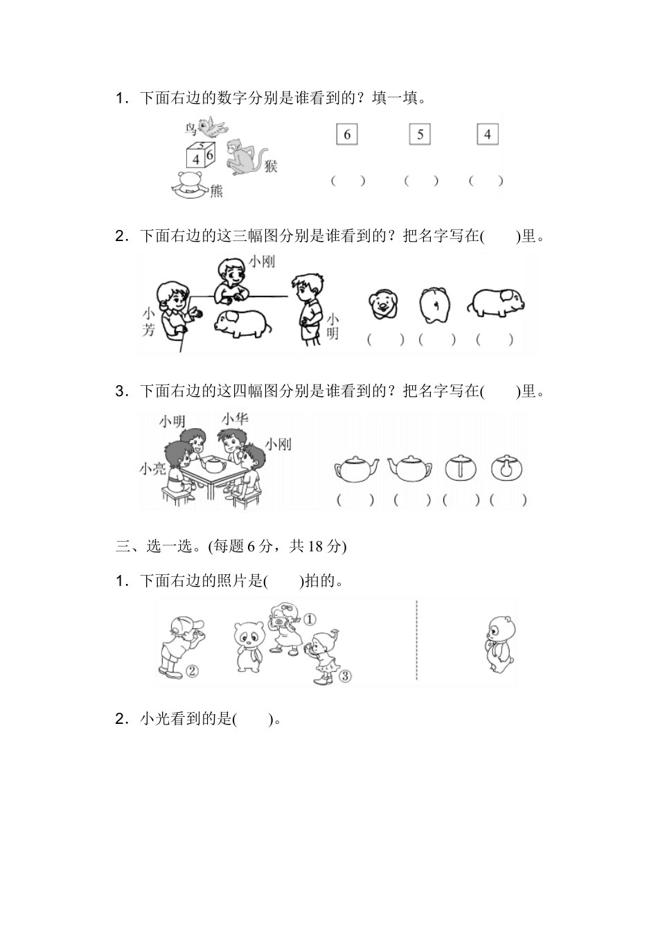 小学数学二年级上册第五单元过关检测卷.docx_第2页