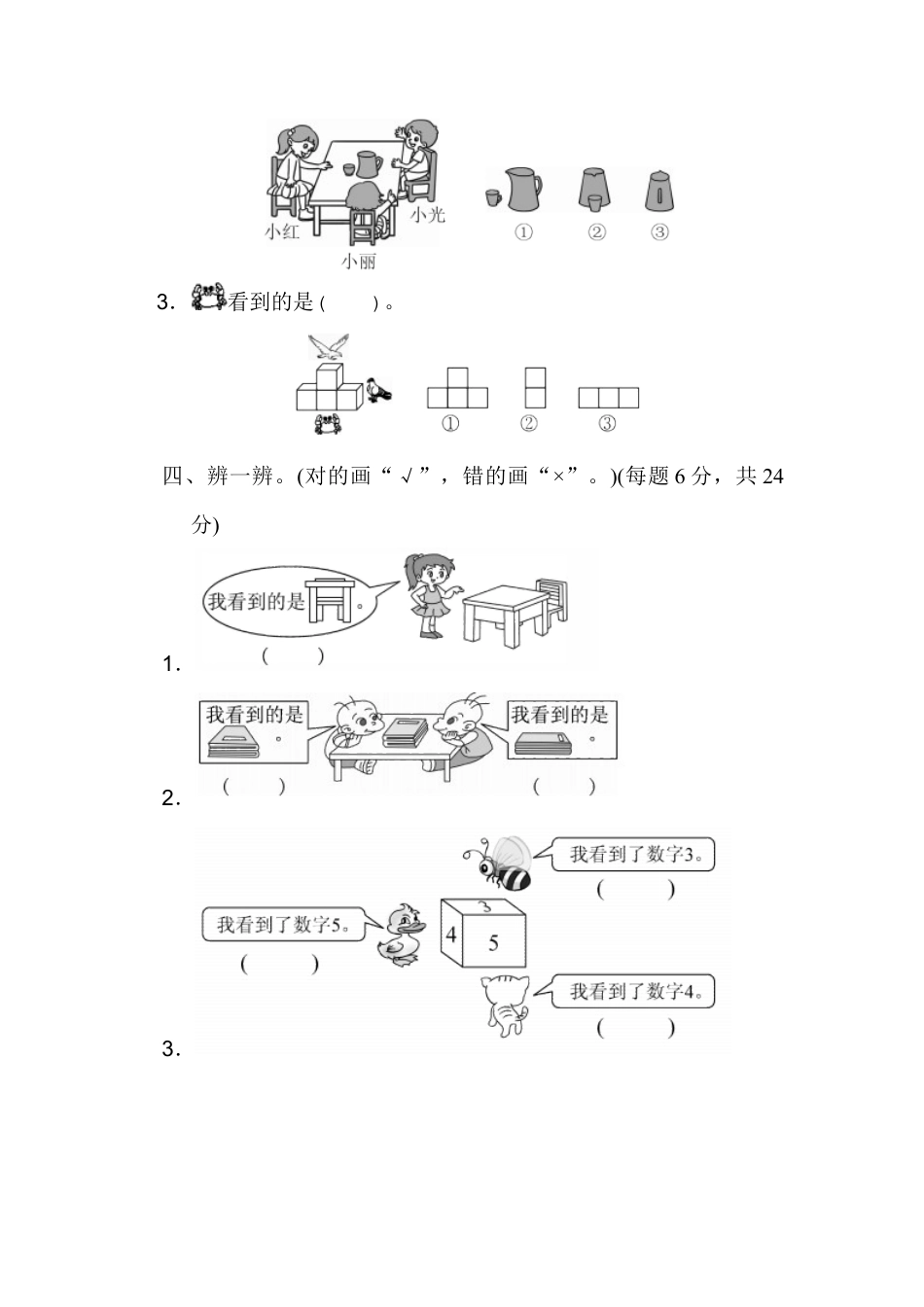 小学数学二年级上册第五单元过关检测卷.docx_第3页