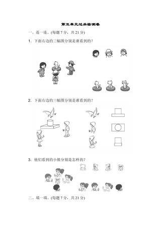小学数学二年级上册第五单元过关检测卷.docx