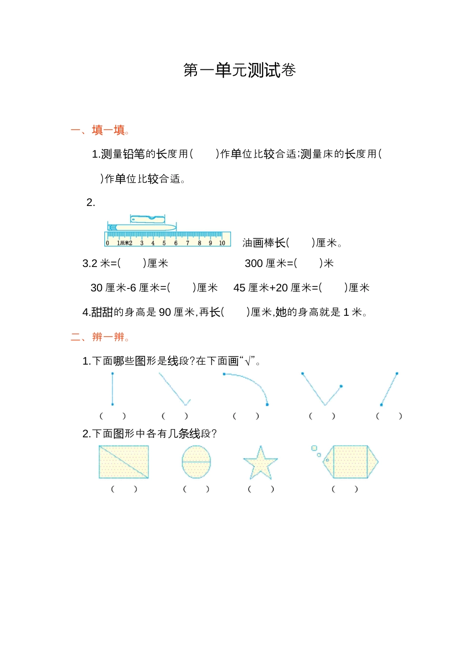 小学数学二年级上册第一单元测试卷.docx_第1页