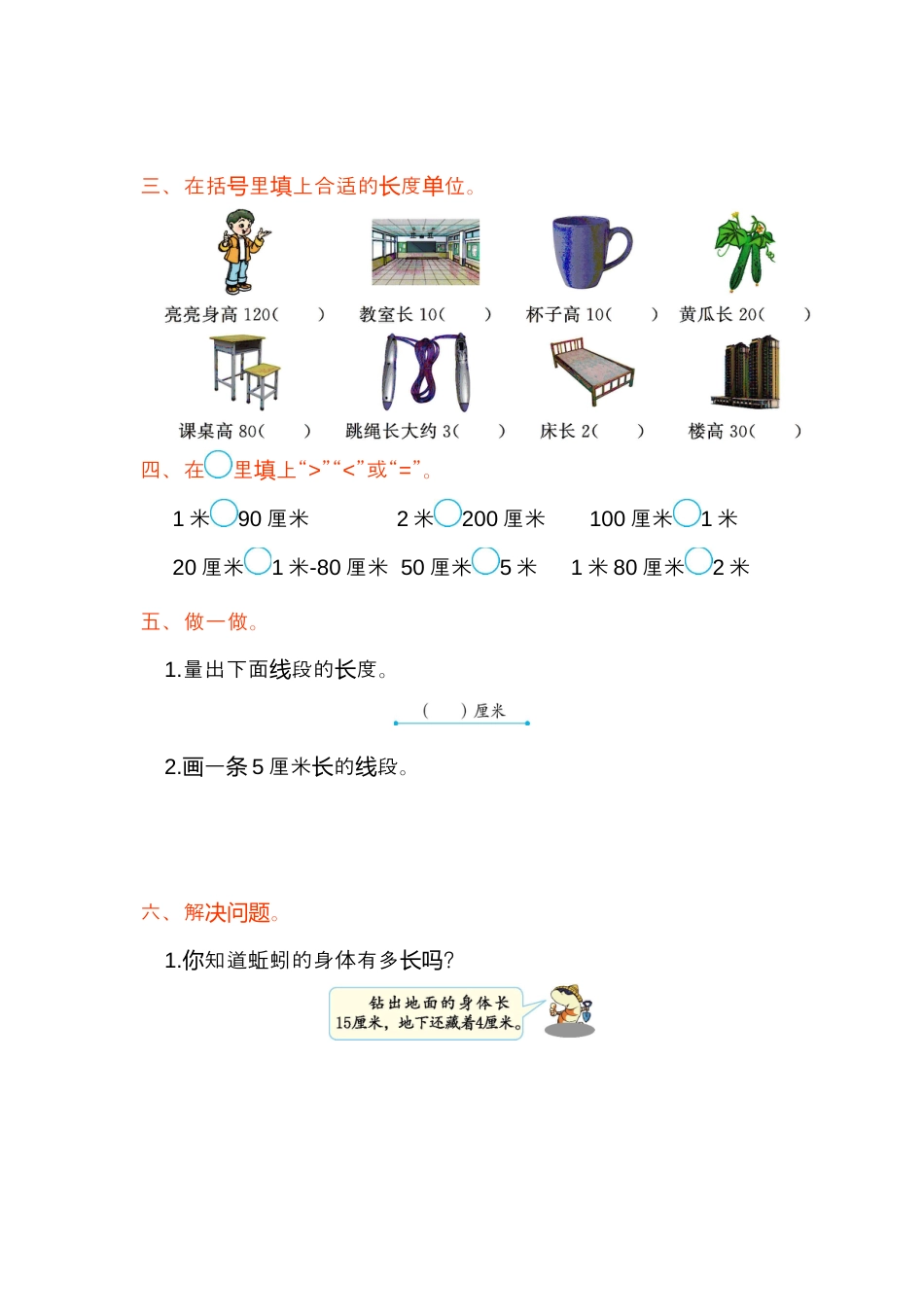 小学数学二年级上册第一单元测试卷.docx_第2页