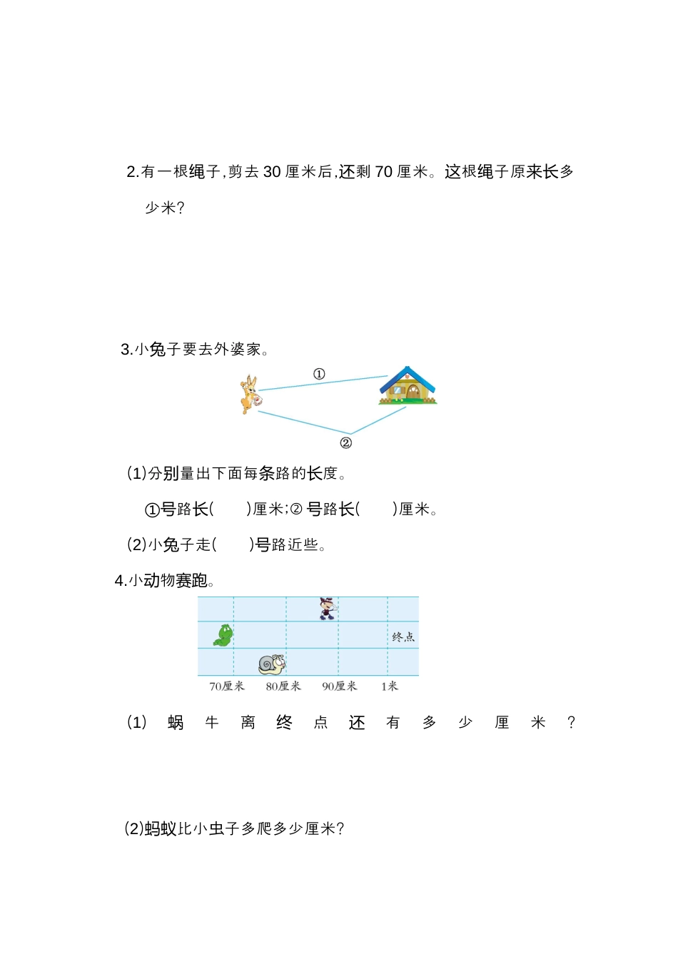 小学数学二年级上册第一单元测试卷.docx_第3页