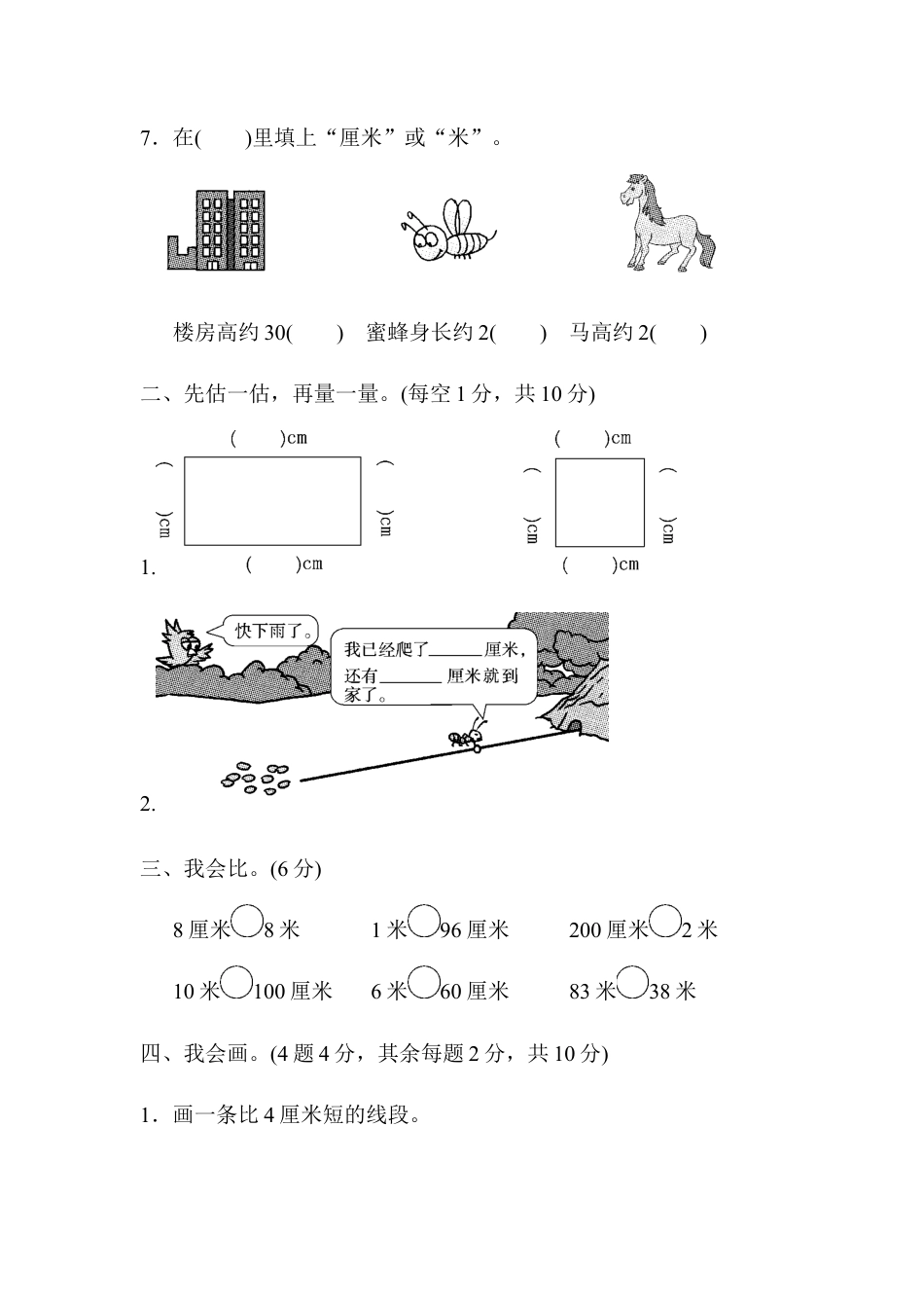 小学数学二年级上册第一单元达标测试卷.docx_第2页