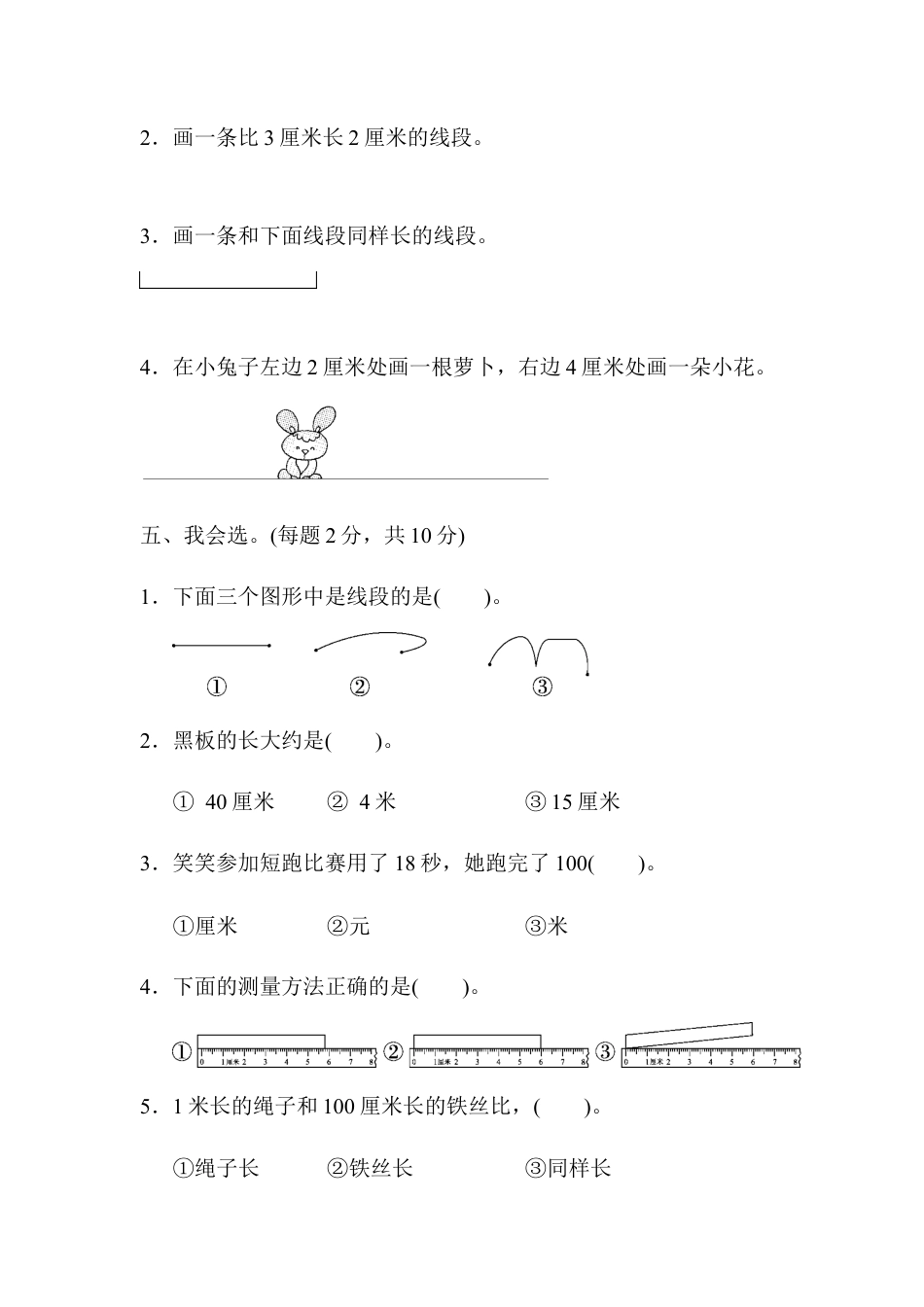 小学数学二年级上册第一单元达标测试卷.docx_第3页