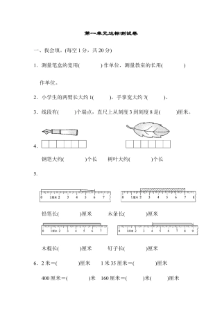 小学数学二年级上册第一单元达标测试卷.docx