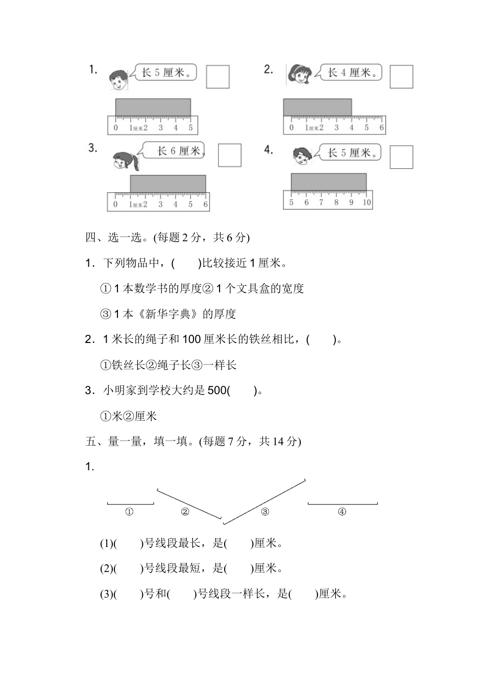 小学数学二年级上册第一单元过关检测卷.docx_第2页