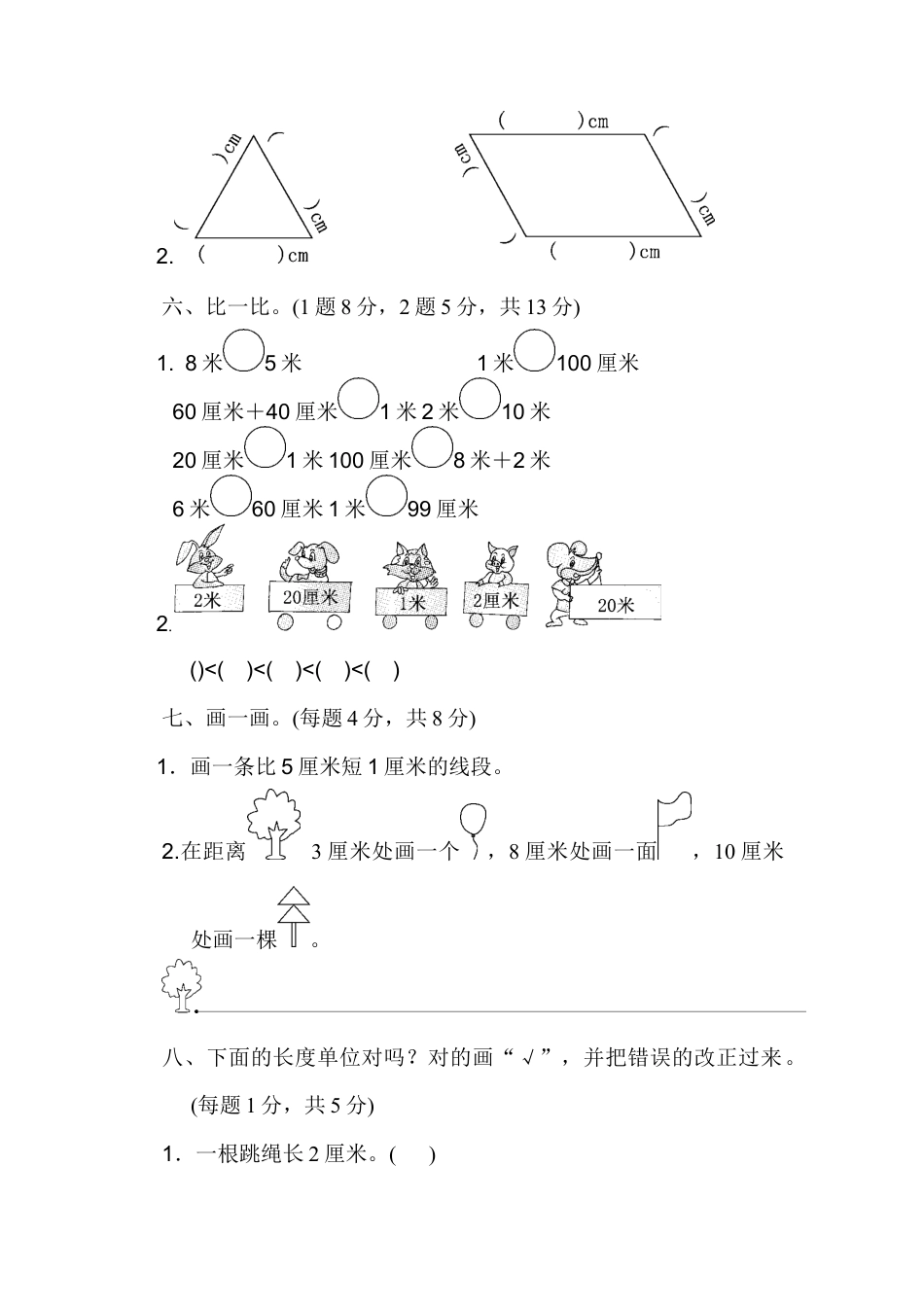 小学数学二年级上册第一单元过关检测卷.docx_第3页