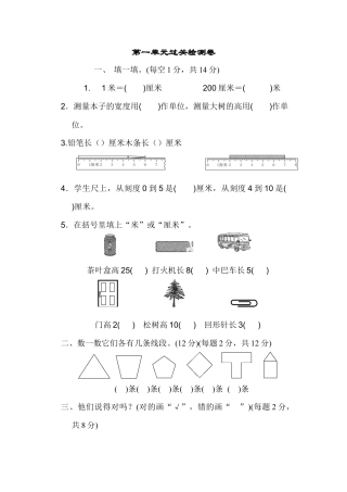小学数学二年级上册第一单元过关检测卷.docx