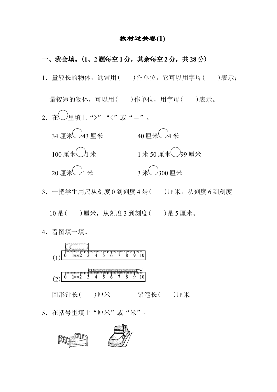 小学数学二年级上册教材过关卷(1).docx_第1页