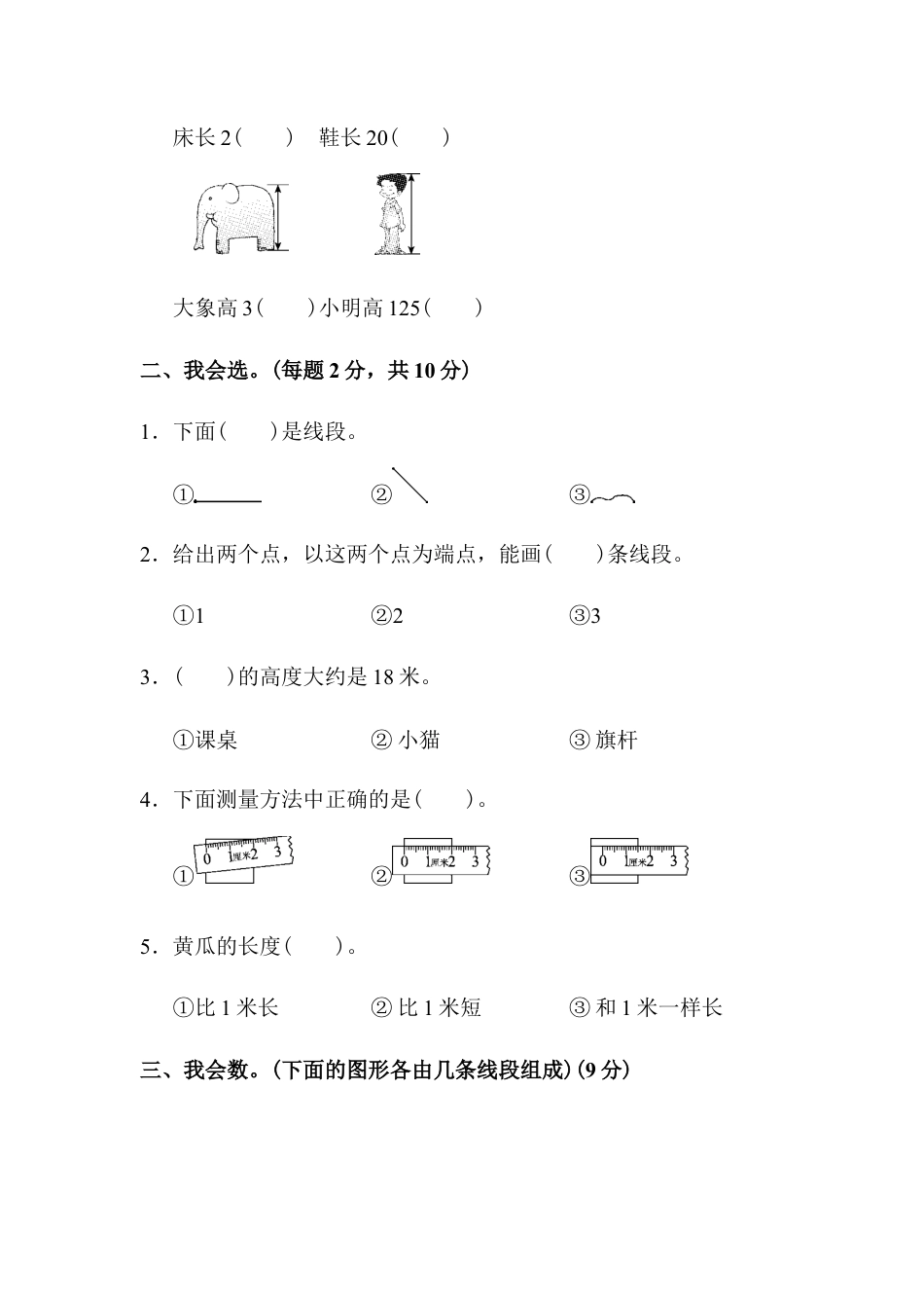 小学数学二年级上册教材过关卷(1).docx_第2页