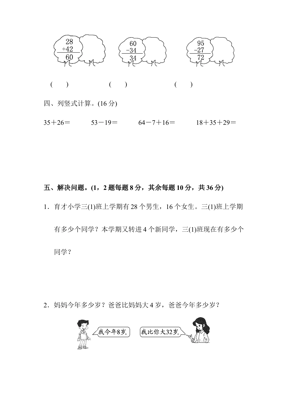 小学数学二年级上册教材过关卷(2).docx_第2页