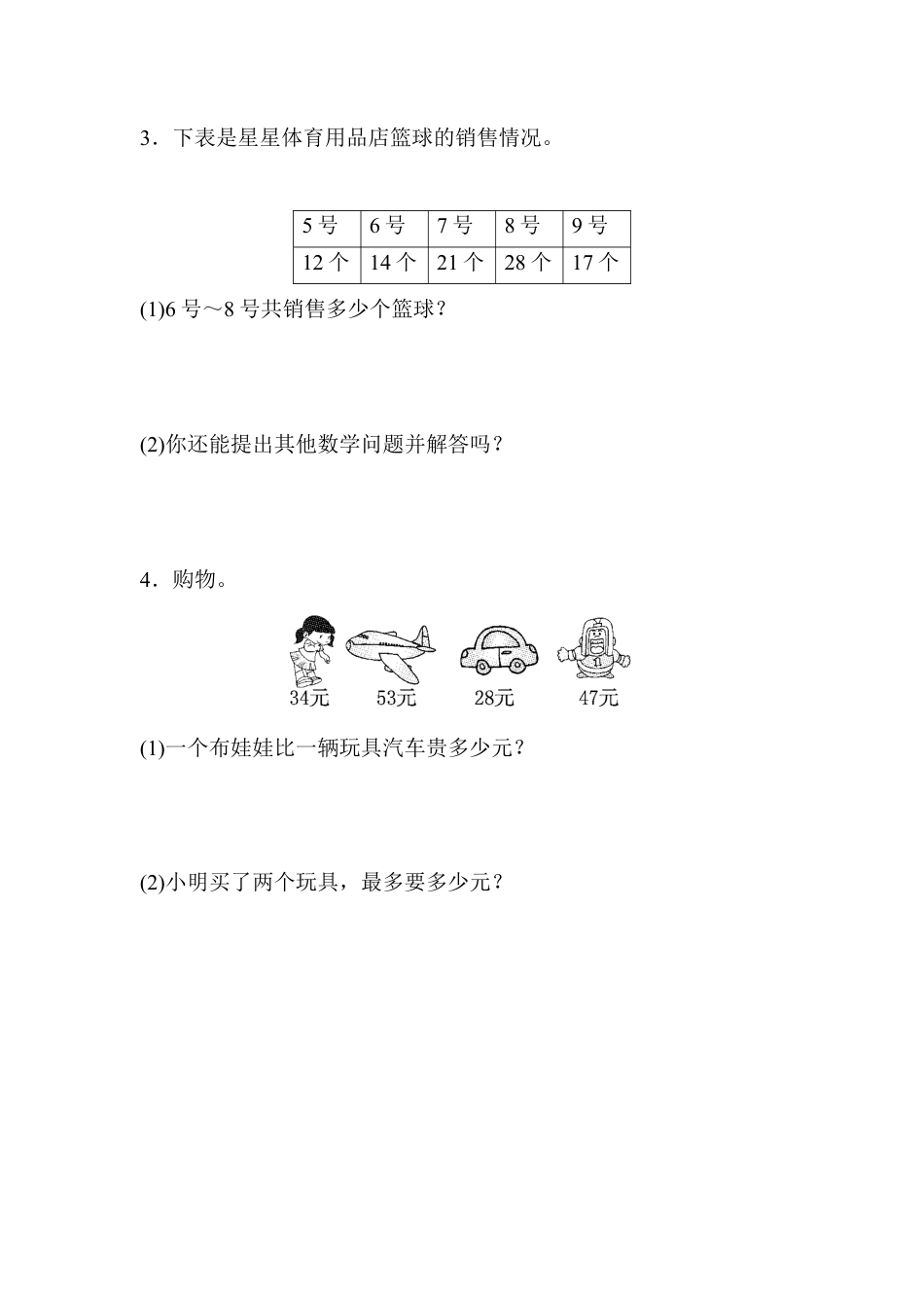 小学数学二年级上册教材过关卷(2).docx_第3页