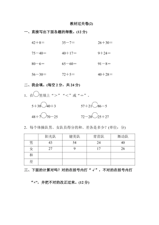 小学数学二年级上册教材过关卷(2).docx