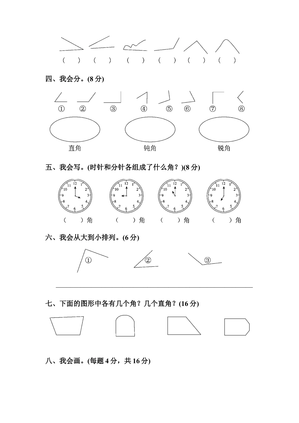小学数学二年级上册教材过关卷(4).docx_第2页