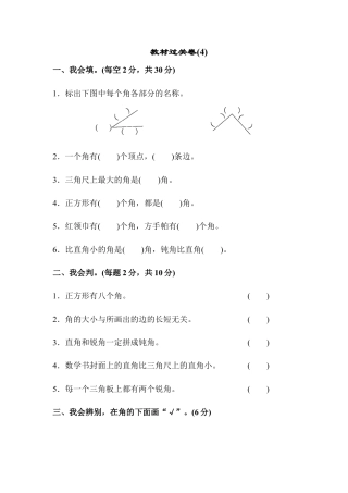 小学数学二年级上册教材过关卷(4).docx