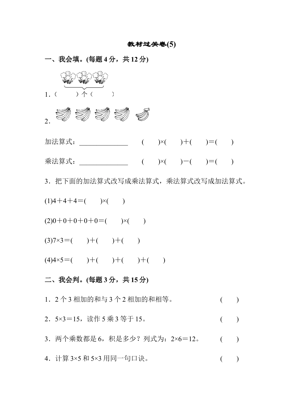 小学数学二年级上册教材过关卷(5).docx_第1页