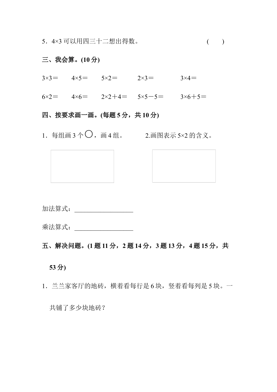 小学数学二年级上册教材过关卷(5).docx_第2页