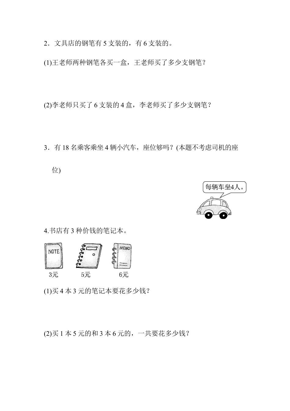 小学数学二年级上册教材过关卷(5).docx_第3页