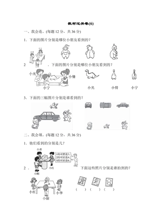 小学数学二年级上册教材过关卷(6).docx
