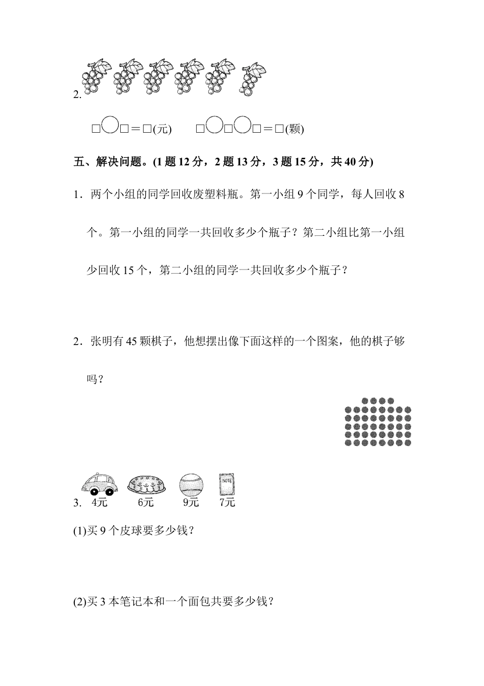 小学数学二年级上册教材过关卷(7).docx_第3页