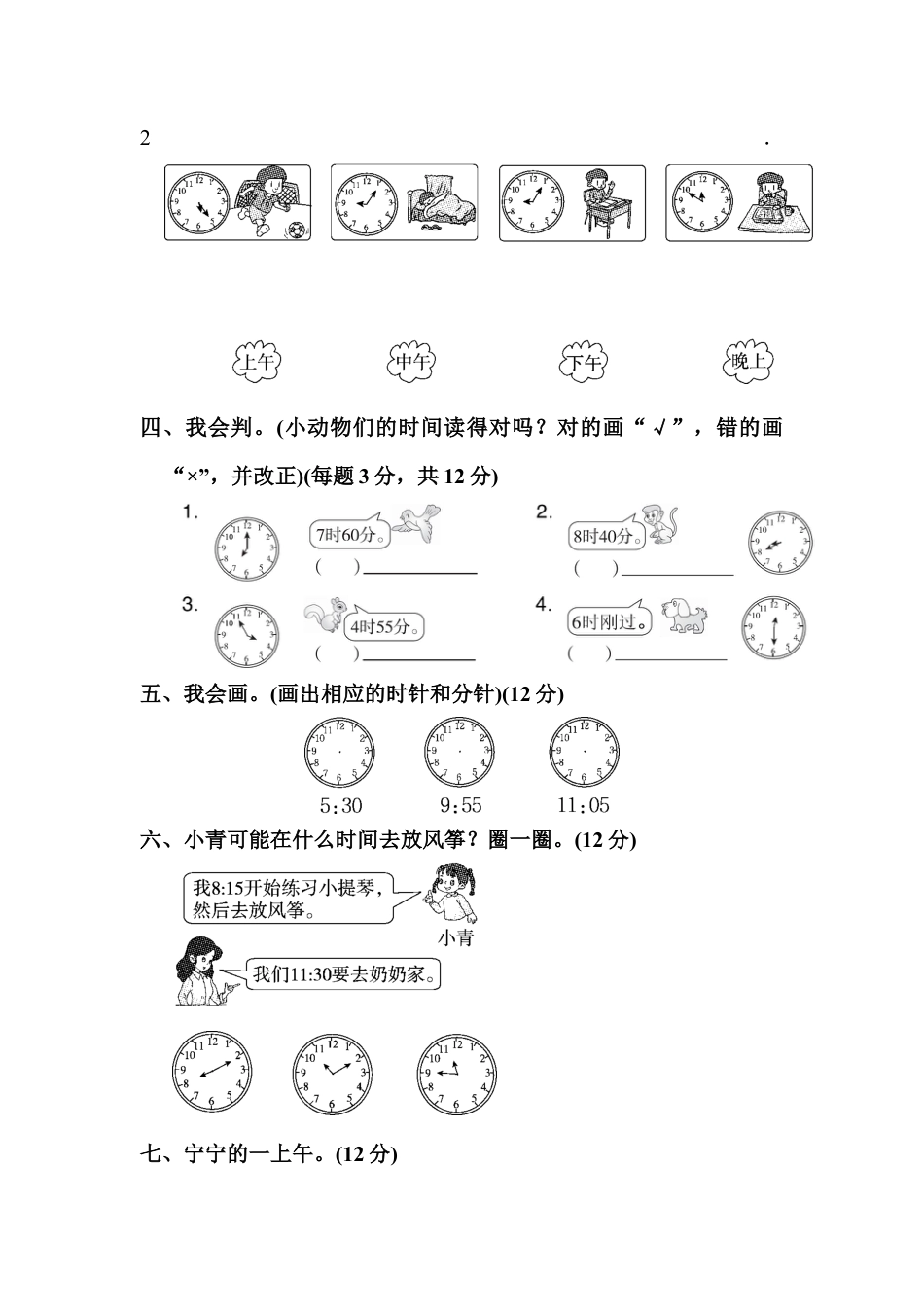 小学数学二年级上册教材过关卷(8).docx_第2页