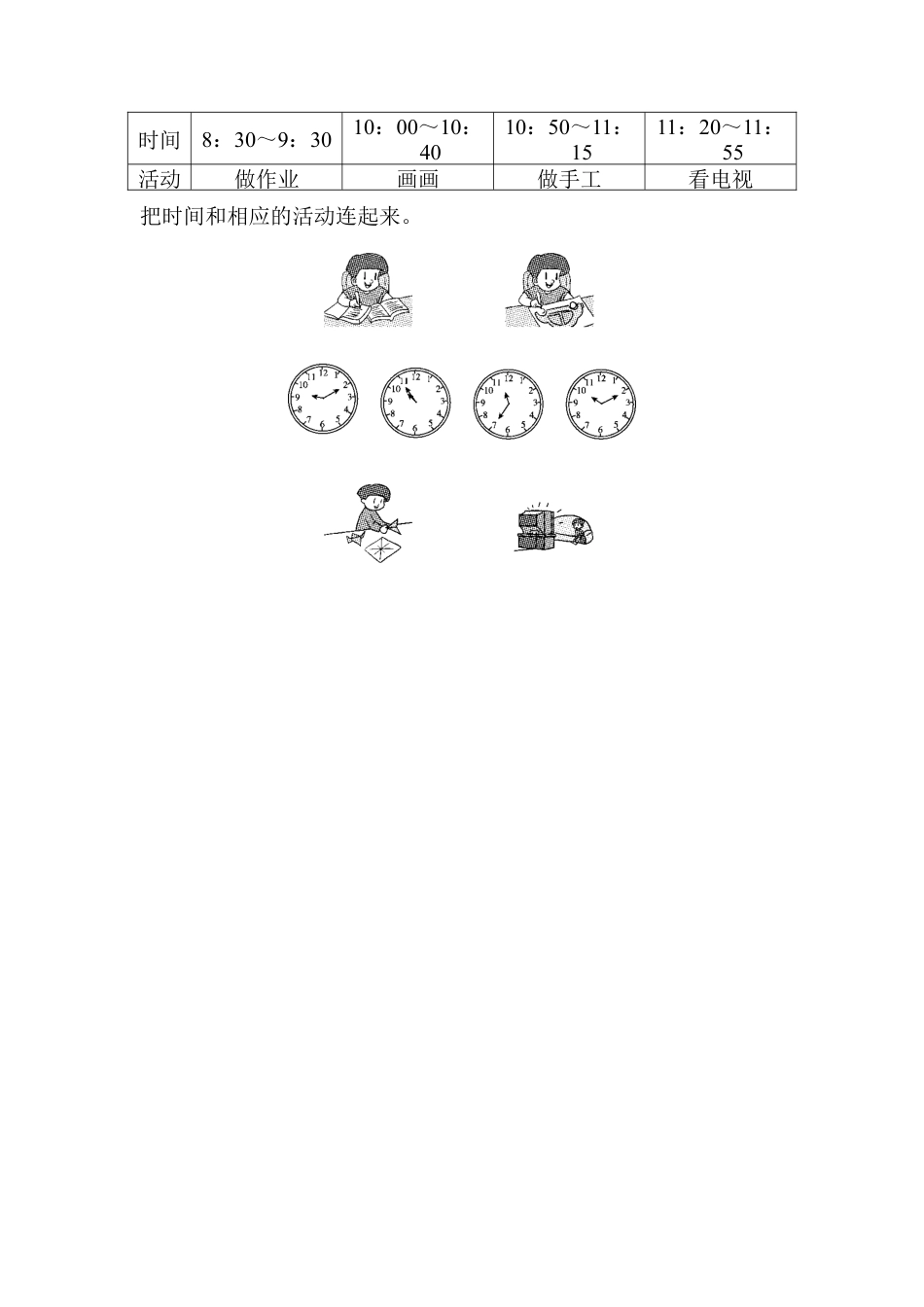 小学数学二年级上册教材过关卷(8).docx_第3页