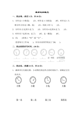 小学数学二年级上册教材过关卷(8).docx