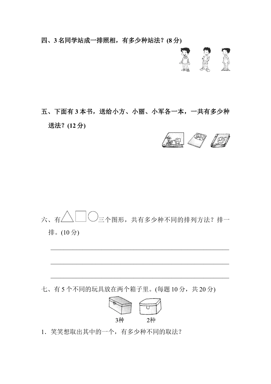 小学数学二年级上册教材过关卷(9).docx_第2页