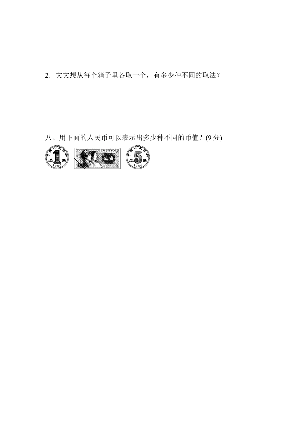 小学数学二年级上册教材过关卷(9).docx_第3页