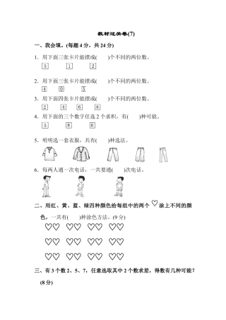 小学数学二年级上册教材过关卷(9).docx