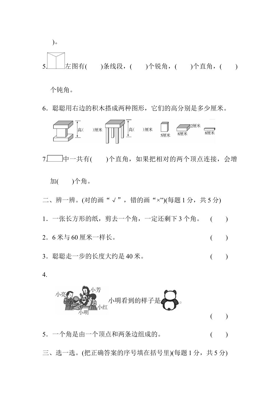 小学数学二年级上册模块过关卷（二）.docx_第2页