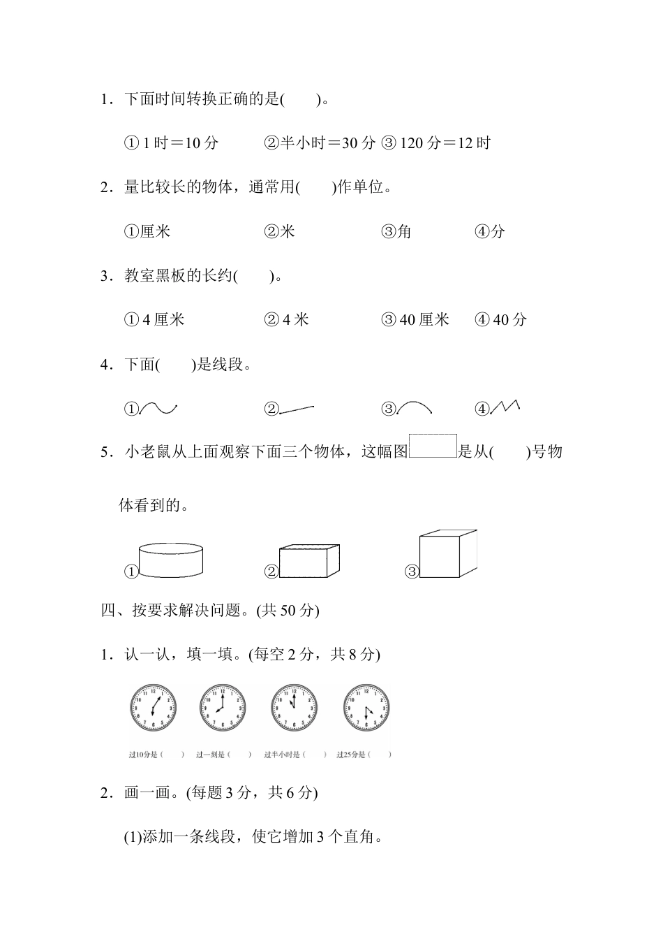 小学数学二年级上册模块过关卷（二）.docx_第3页
