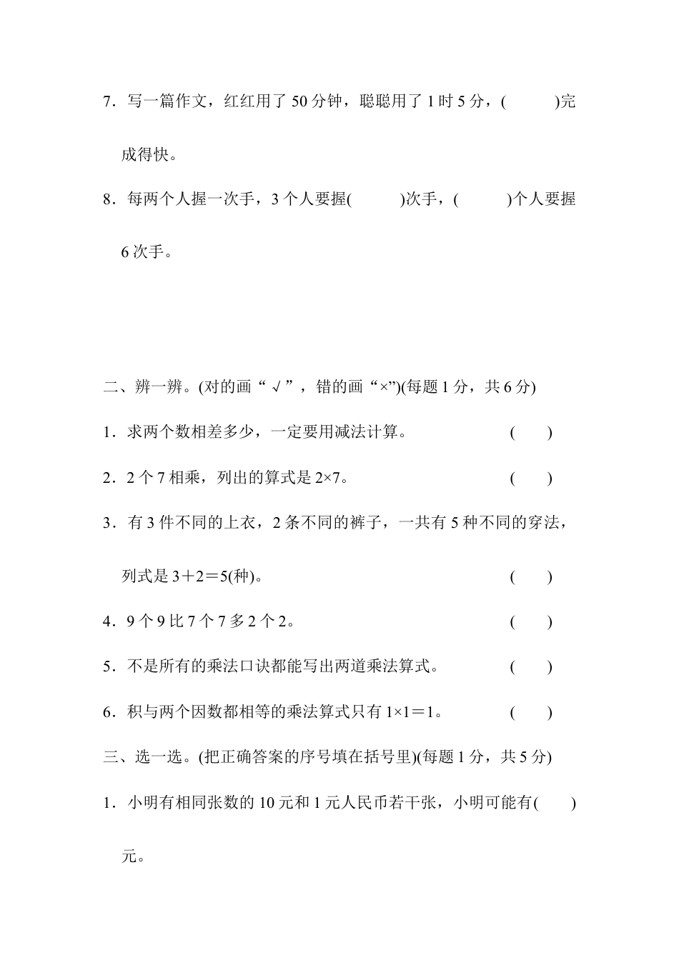 小学数学二年级上册模块过关卷（三）.docx_第2页