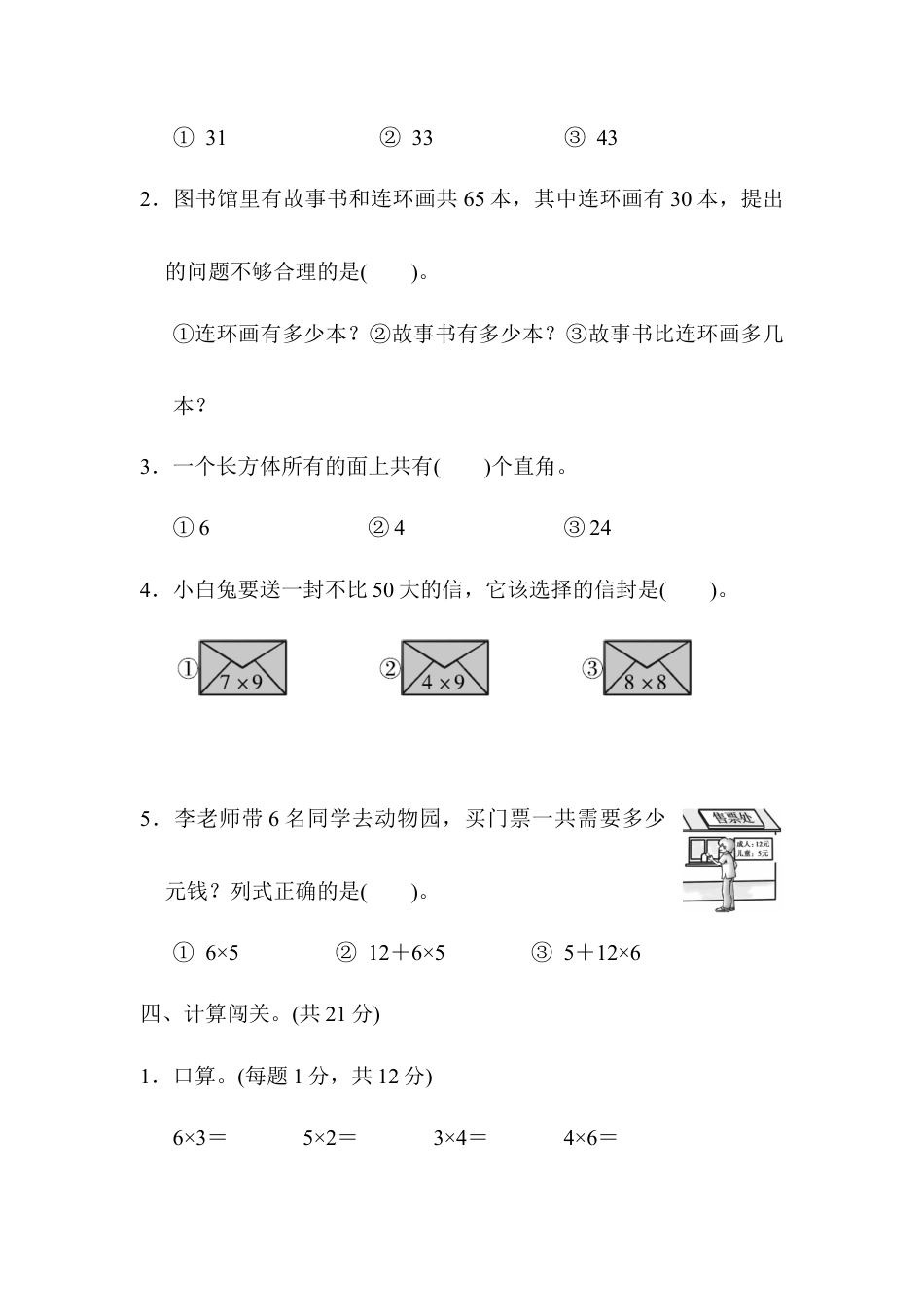 小学数学二年级上册模块过关卷（三）.docx_第3页