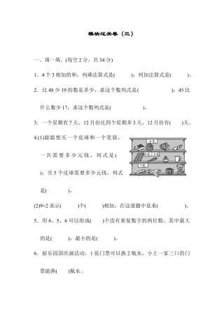 小学数学二年级上册模块过关卷（三）.docx