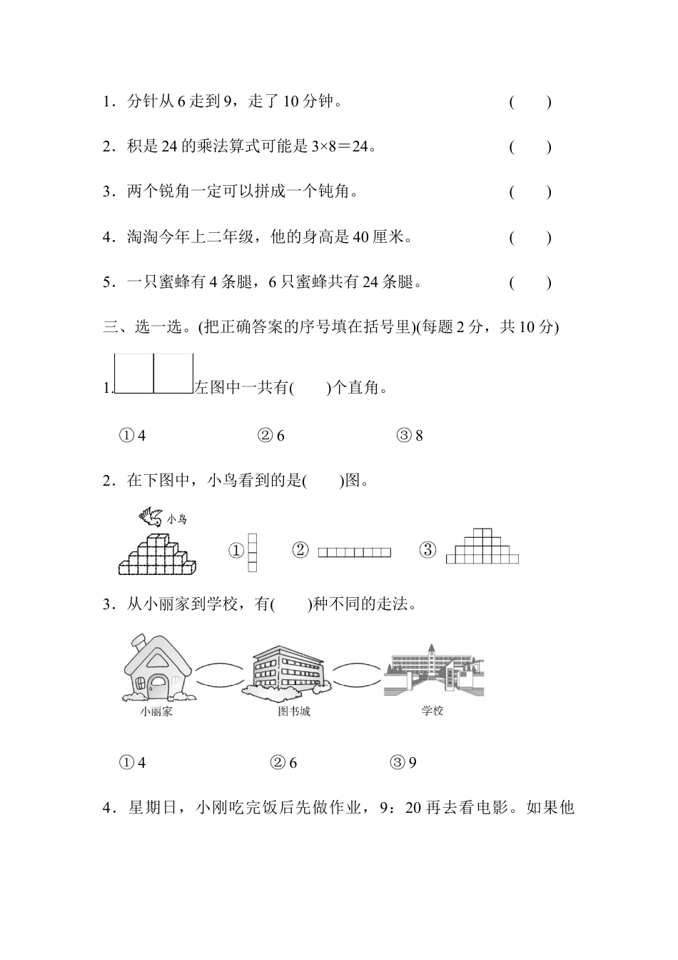 小学数学二年级上册模块过关卷（四）.docx_第2页