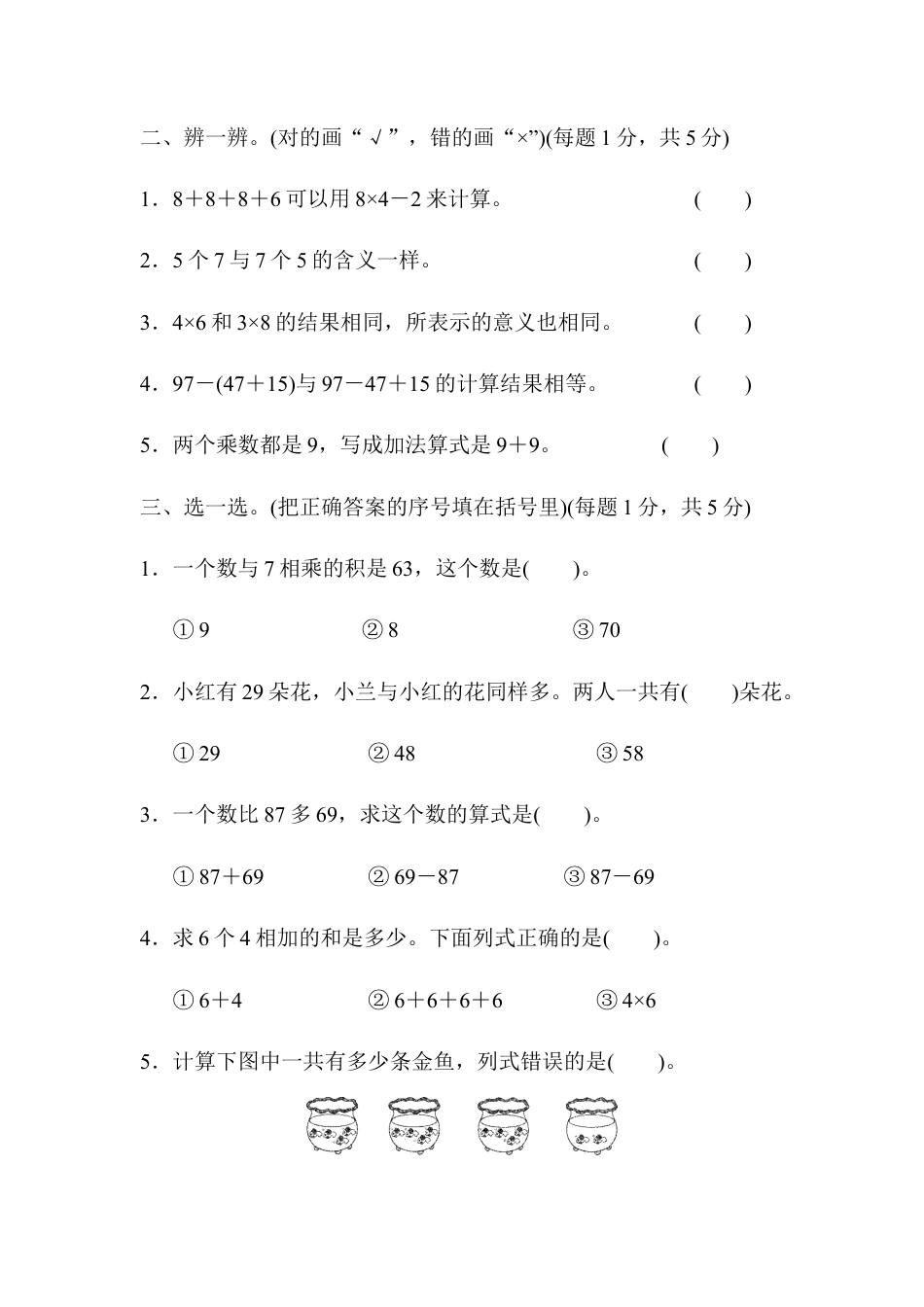 小学数学二年级上册模块过关卷（一）.docx_第2页