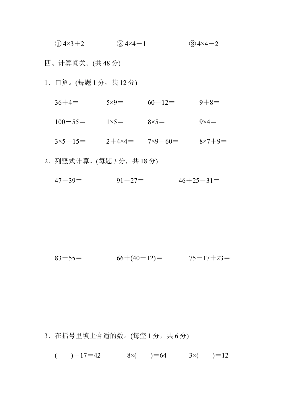 小学数学二年级上册模块过关卷（一）.docx_第3页