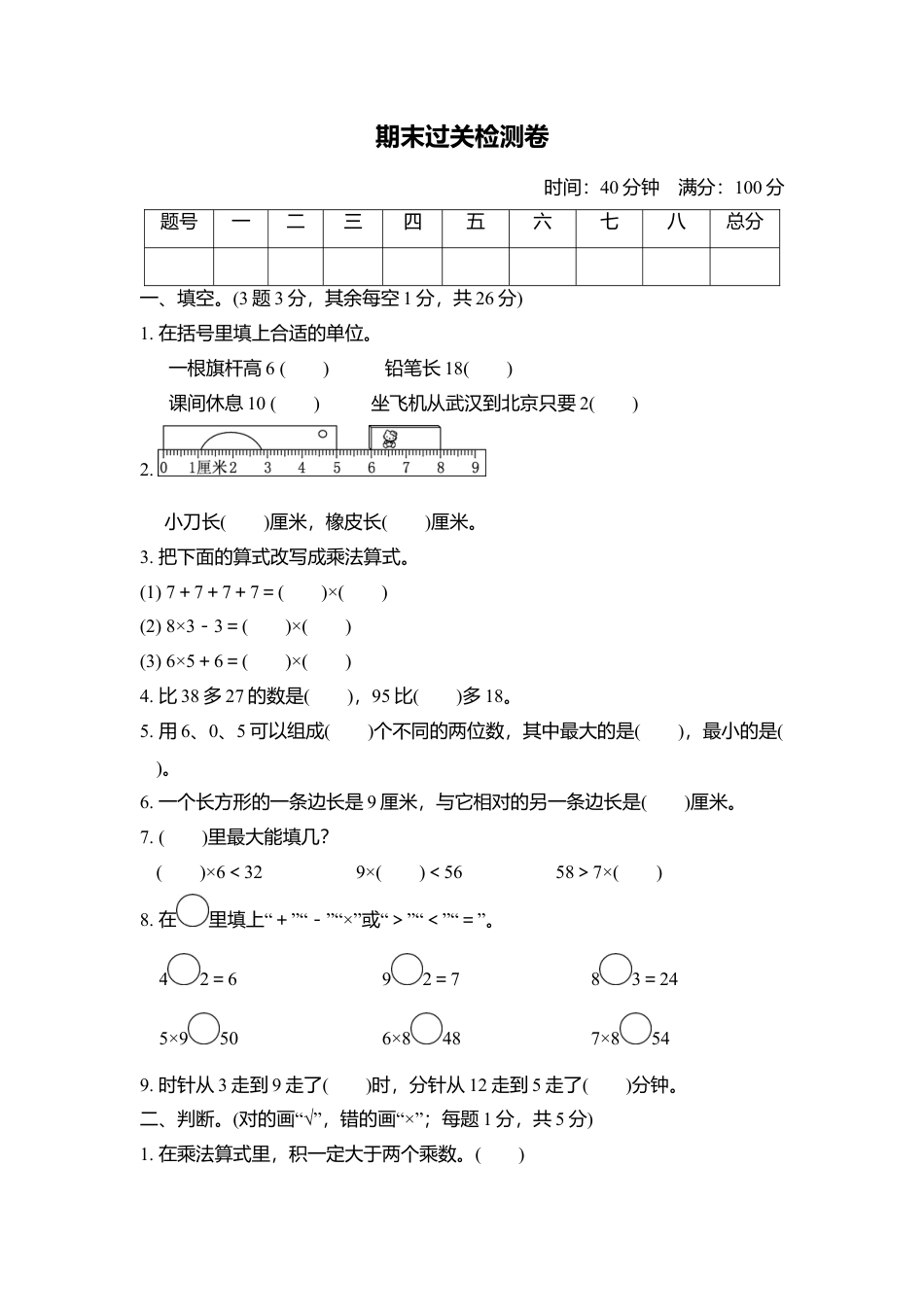 小学数学二年级上册期末测试卷2(1).docx_第1页