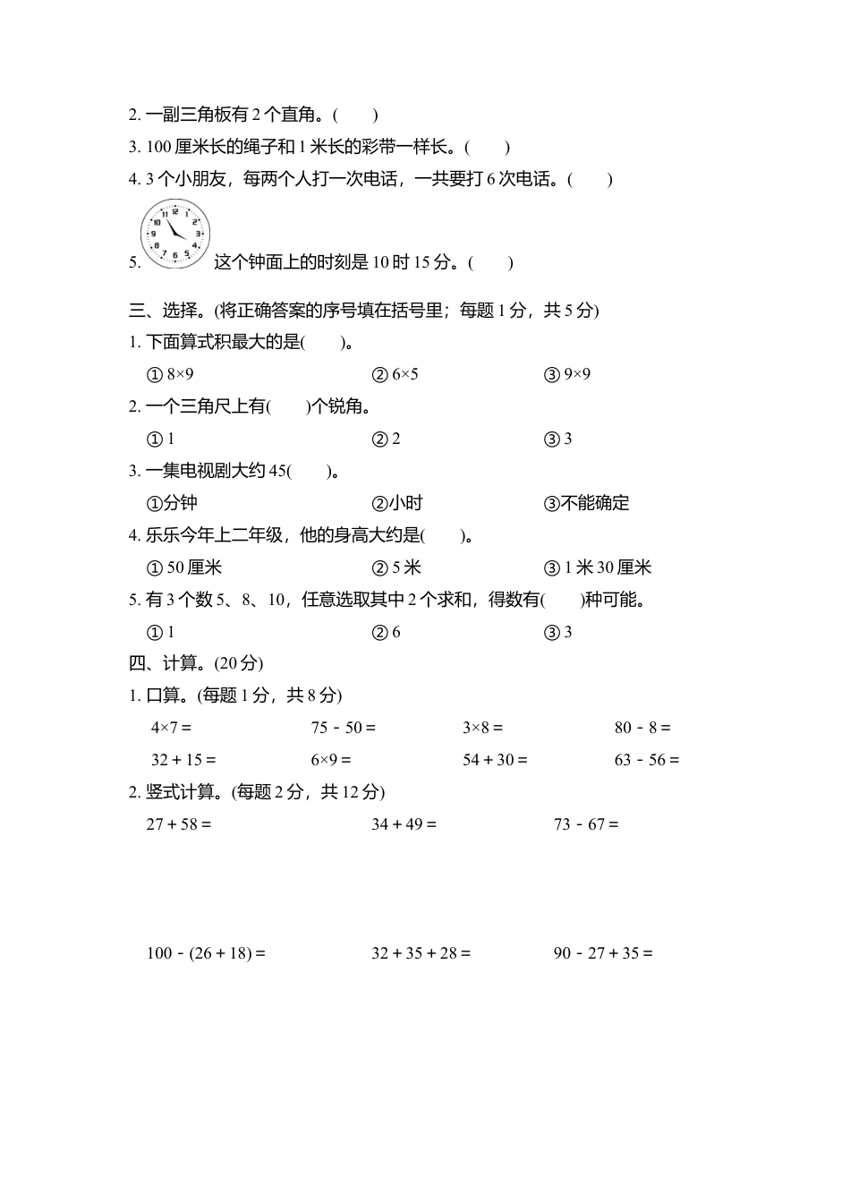 小学数学二年级上册期末测试卷2(1).docx_第2页