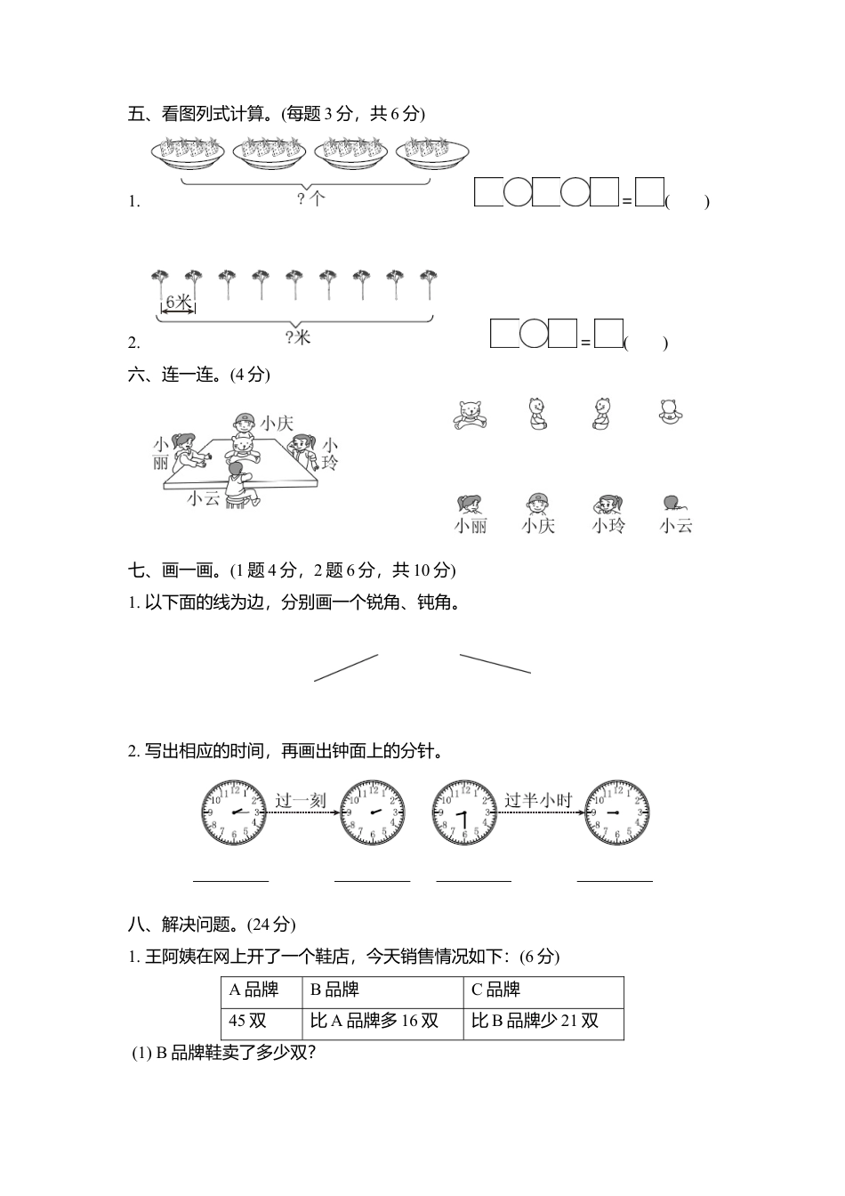 小学数学二年级上册期末测试卷2(1).docx_第3页