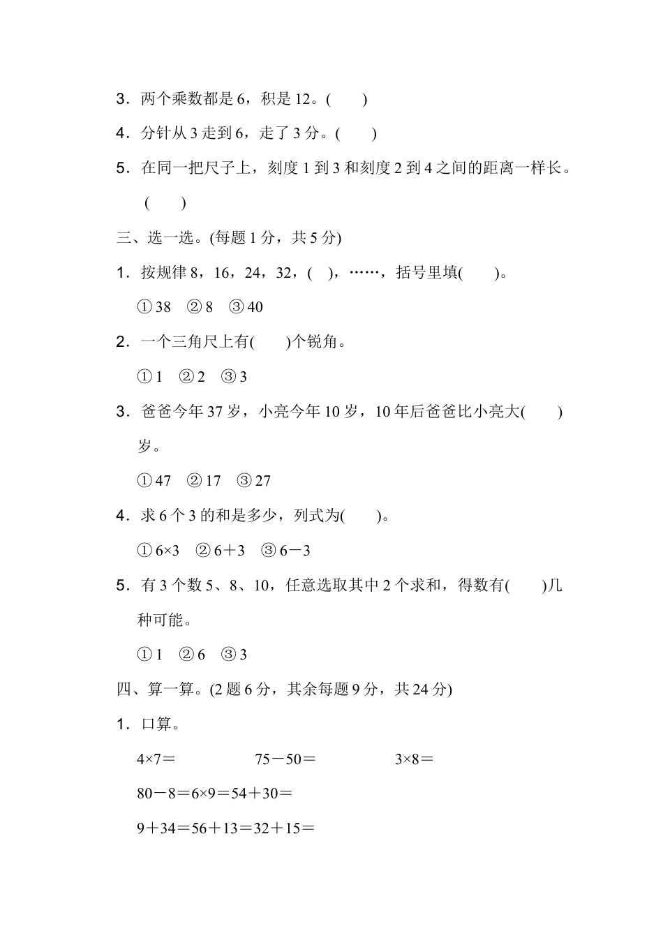 小学数学二年级上册期末测试卷3.docx_第2页