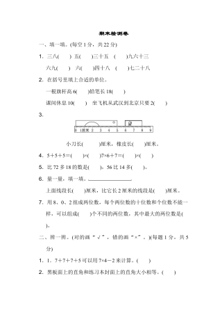 小学数学二年级上册期末测试卷3.docx