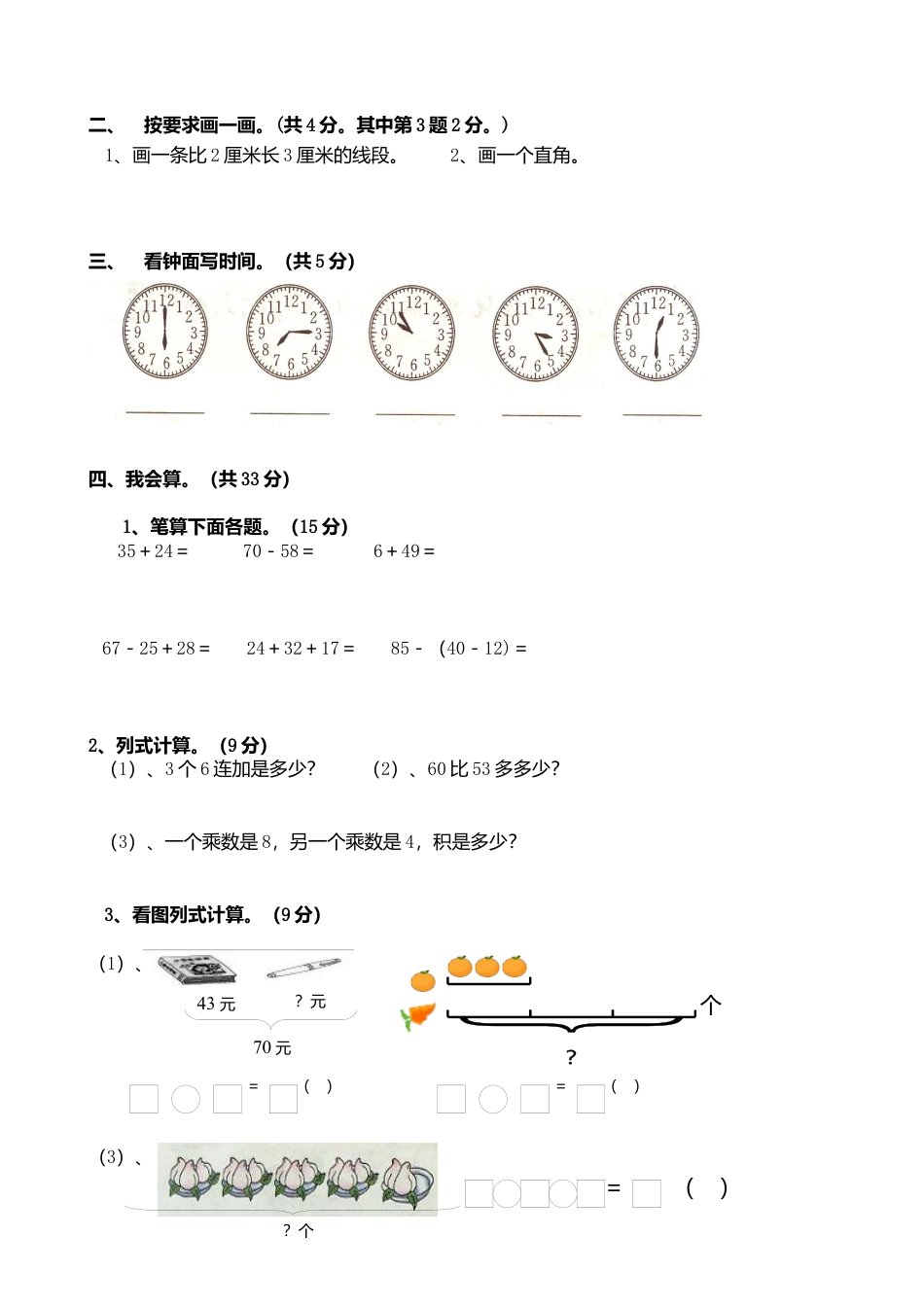 小学数学二年级上册期末测试卷4.docx_第2页