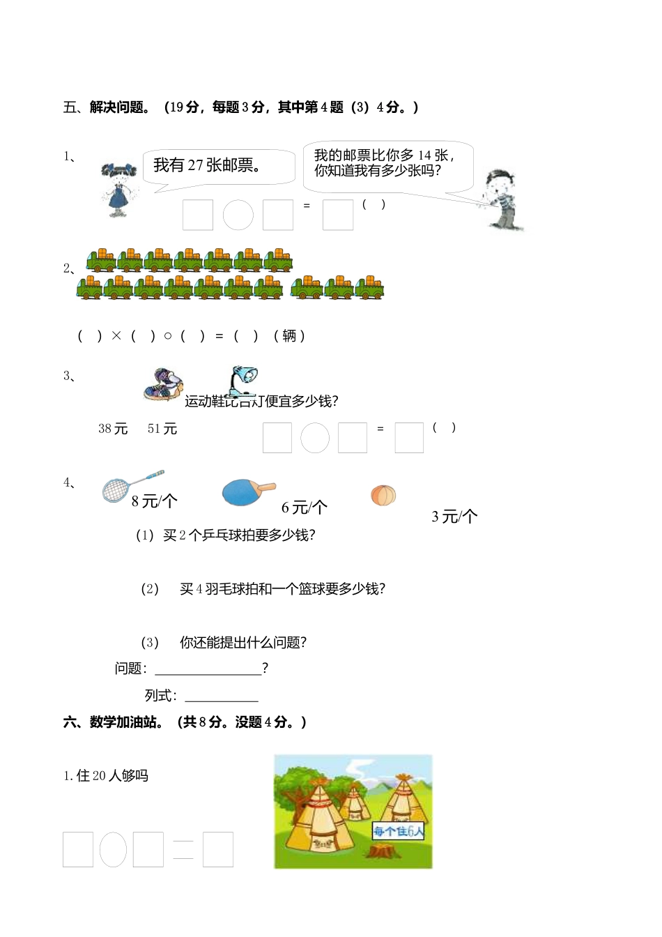 小学数学二年级上册期末测试卷4.docx_第3页