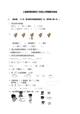 小学数学二年级上册期末测试卷4.docx