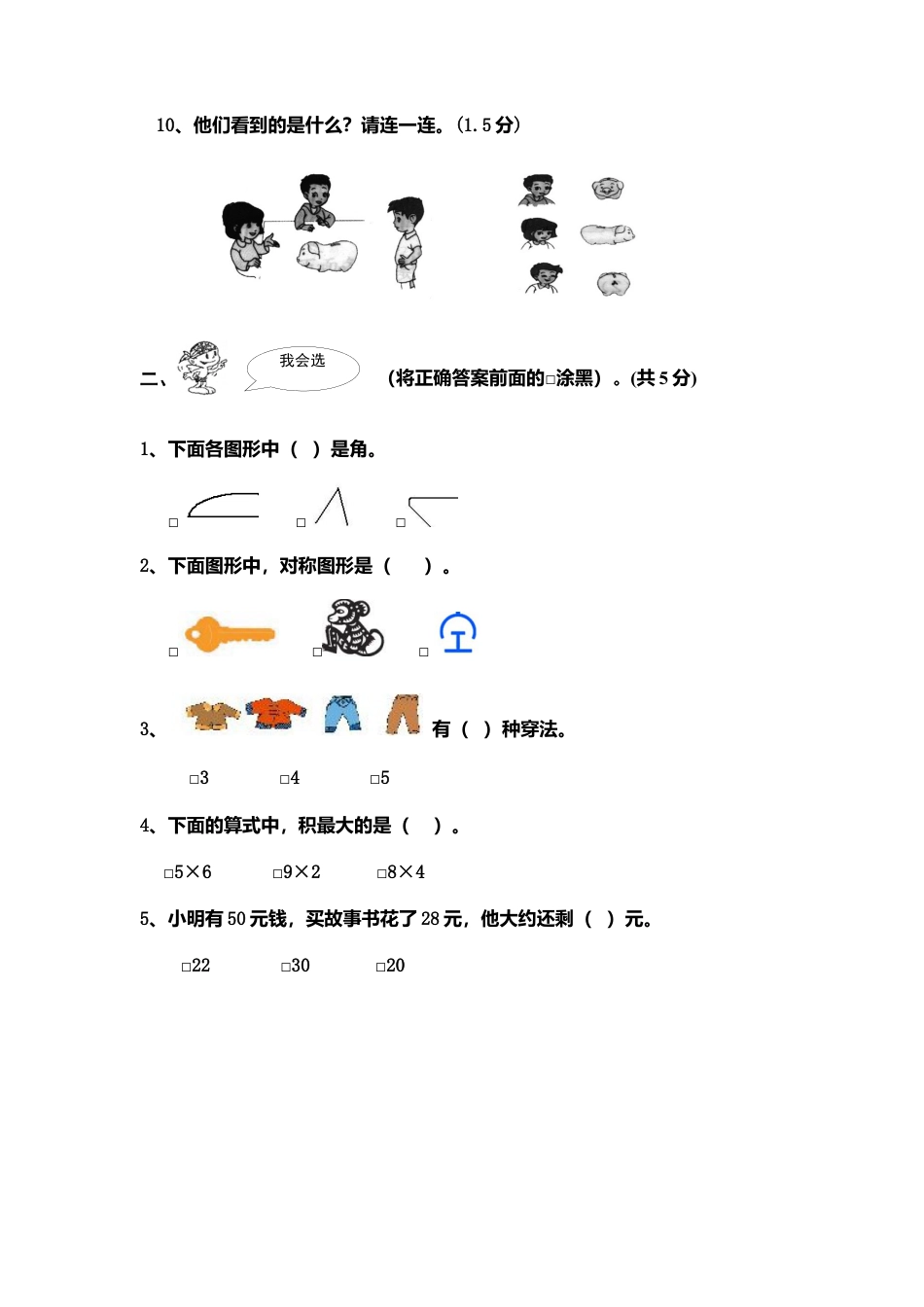 小学数学二年级上册期末测试卷5.docx_第2页
